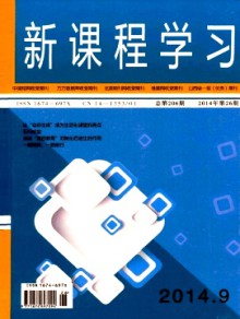 新课程学习(中)期刊